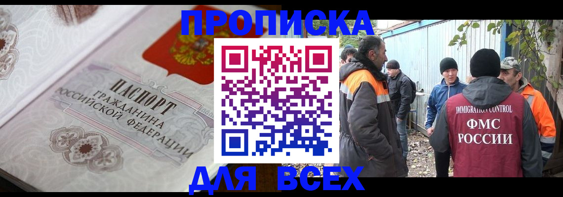 прописка ребенка в Мариинске
