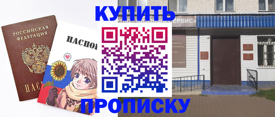 прописка в квартире в Мариинске