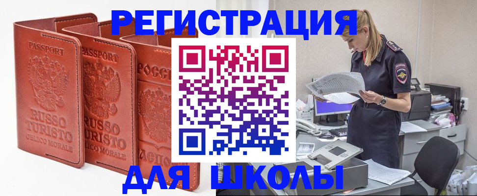 прописка иностранных граждан в Мариинске