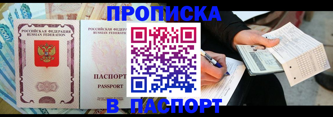 прописка поиск в Мариинске