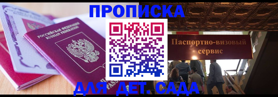 прописка от собственника в Мариинске